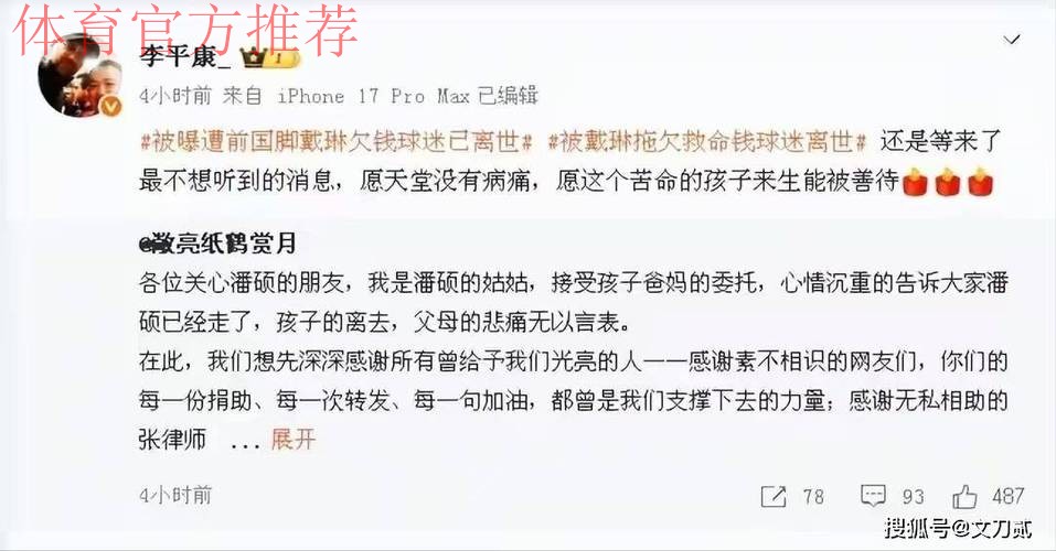 前国足球员戴琳欠球迷救命钱不还!球迷离世姑姑控诉,辱骂录音实锤引全网怒 前国足球员戴琳欠球迷救命钱不还!球迷离世姑姑控诉,辱骂录音实锤引全网怒